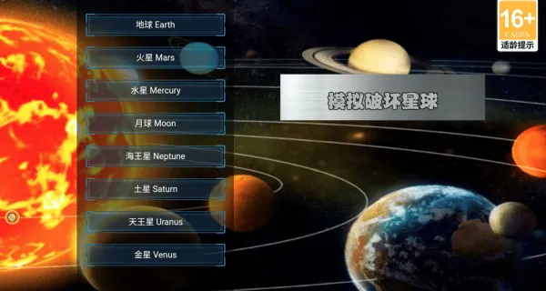 模拟破坏星球游戏 模拟破坏星球游戏