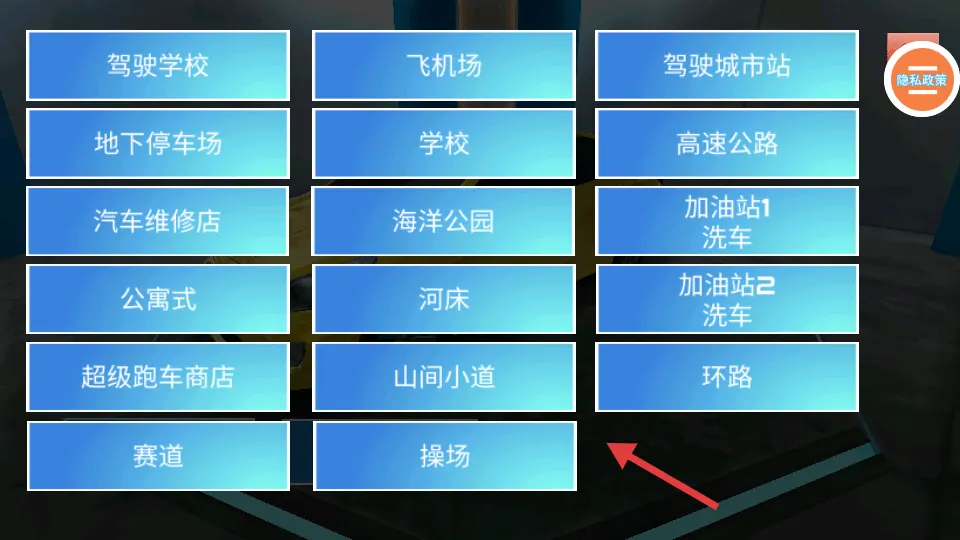 模拟驾驶大师游戏 v2.69.1 最新版 模拟驾驶大师游戏 v2.69.1 最新版