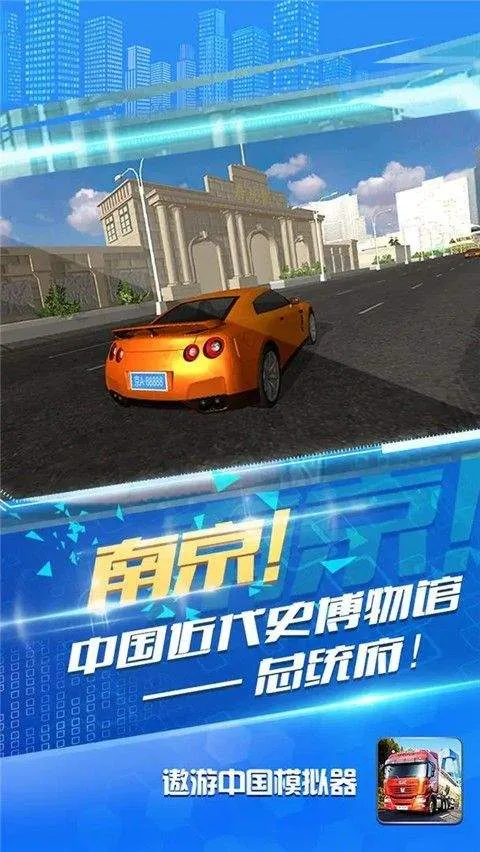 模拟驾驶遨游中国下载安装 v13 华为版