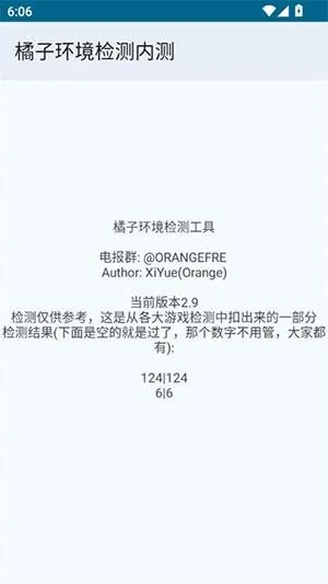 橘子环境检测内测2.9appv2.9 最新版 使用方法介绍配图3