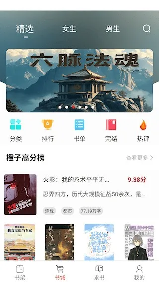 橙子阅读官方版 橙子阅读官方版