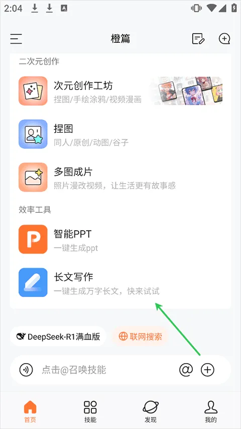 橙篇app v3.0.00安卓版