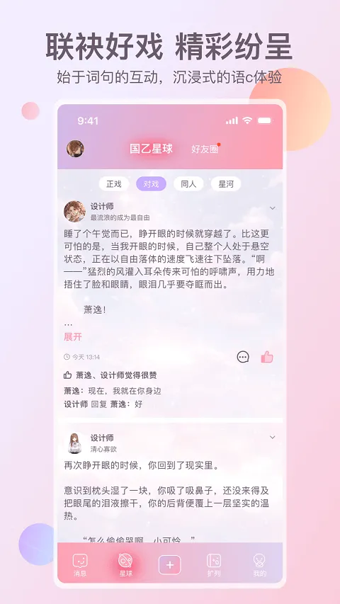 次元星app v1.46.18安卓版