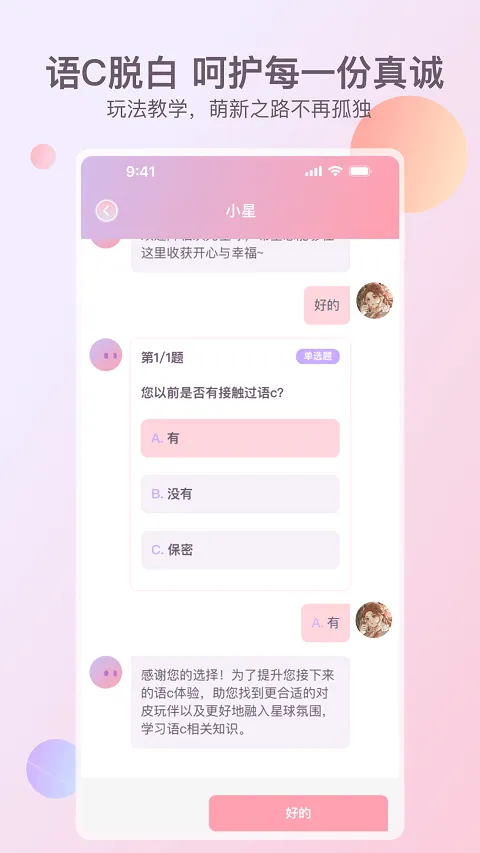 次元星app v1.48.00安卓版