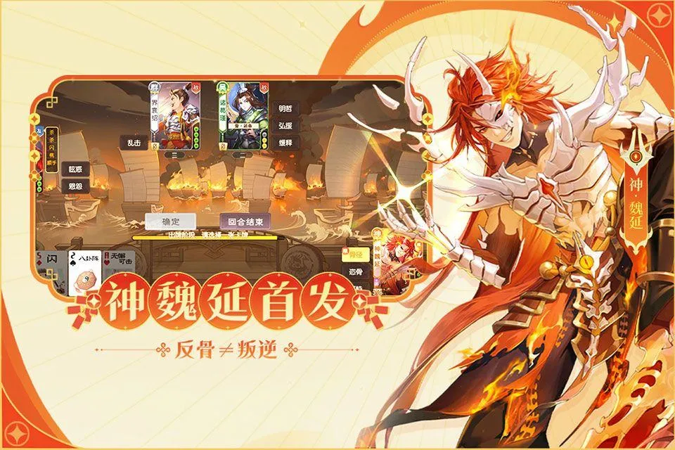 欢乐三国杀官方九游版 v2.3.0安卓版