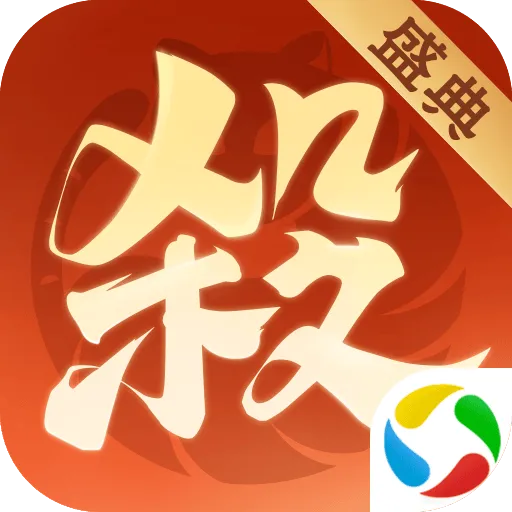 欢乐三国杀应用宝版本 v2.2.8 最新版 欢乐三国杀应用宝版本 v2.2.8 最新版