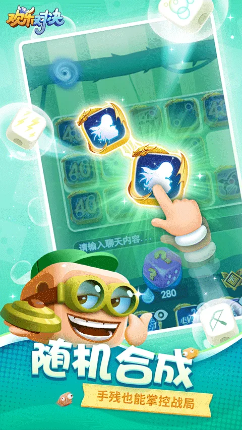 欢乐对决应用宝版 v1.1.0安卓版