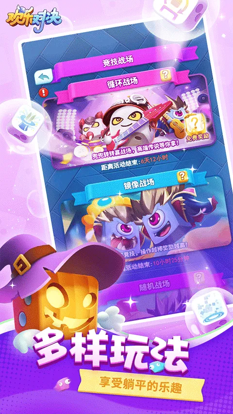 欢乐对决应用宝版 v1.1.0安卓版