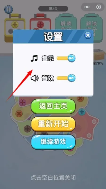 欢乐打螺丝游戏 v1.1.1 官方版