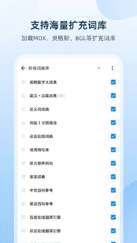 欧路词典app官方版 v26.1.2安卓版