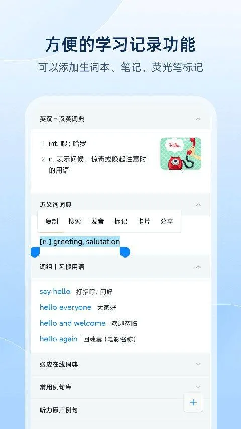 欧路词典app官方版 v26.1.2安卓版