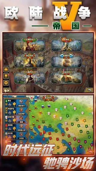 欧陆战争5帝国神将版 v2.6.2安卓版