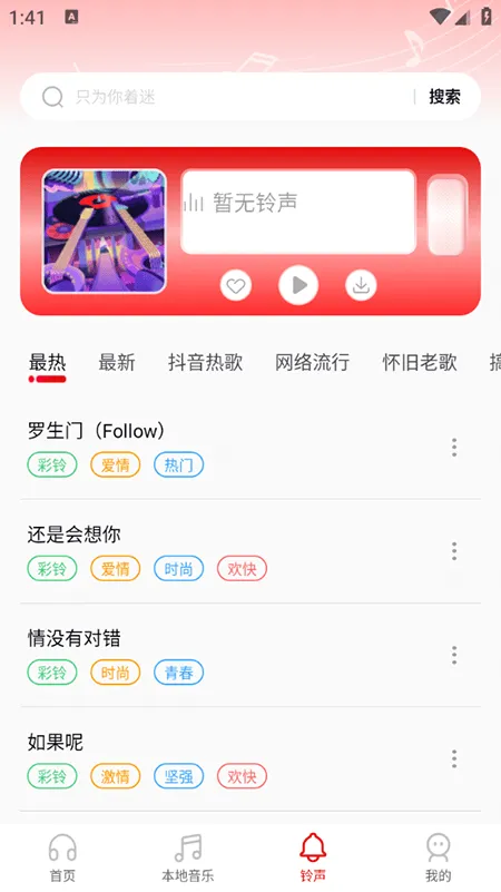 歌曲全民免费听手机版 v1.0.8 安卓版 歌曲全民免费听手机版 v1.0.8 安卓版
