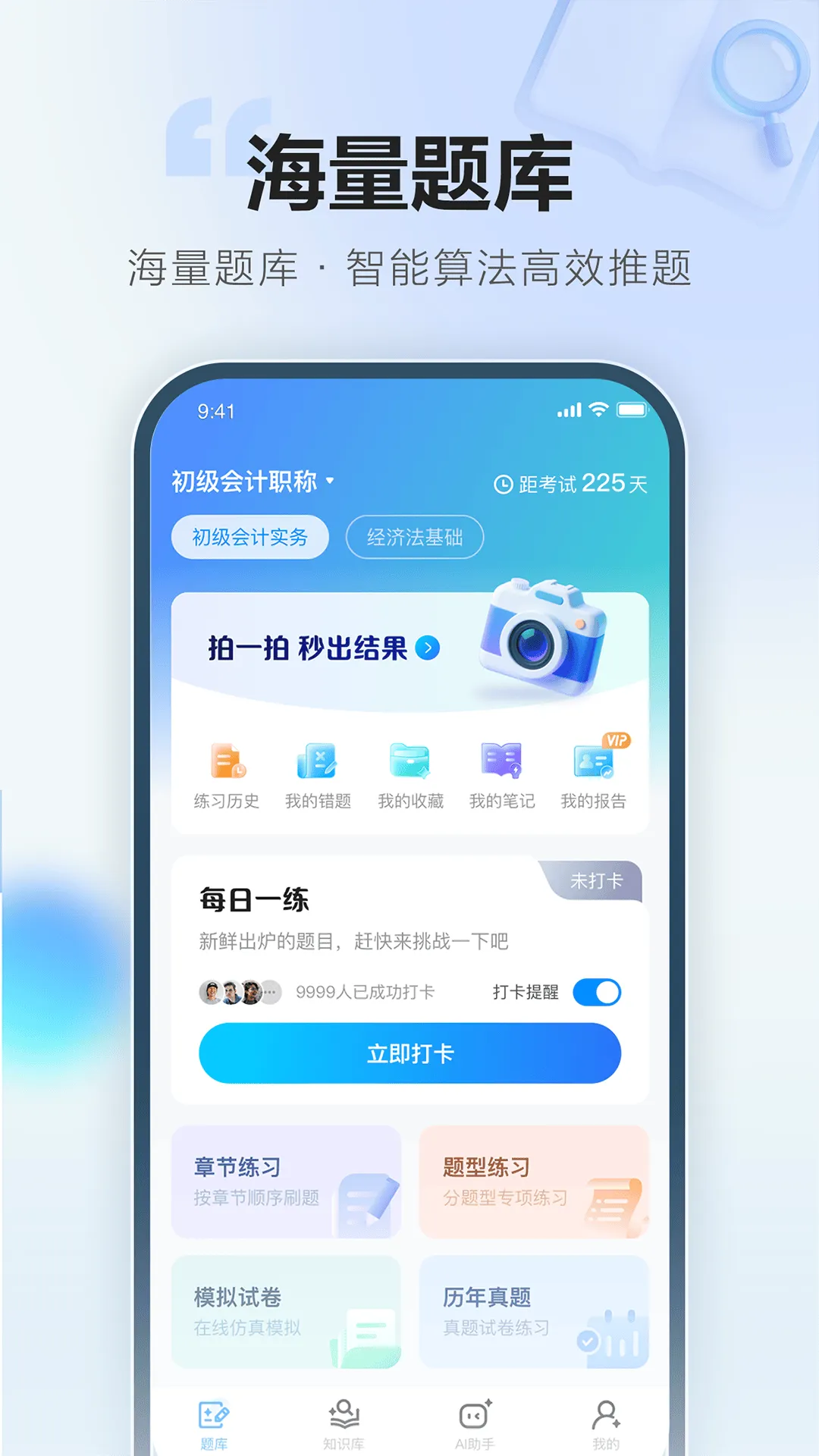正保刷题通app v1.0.3 最新版