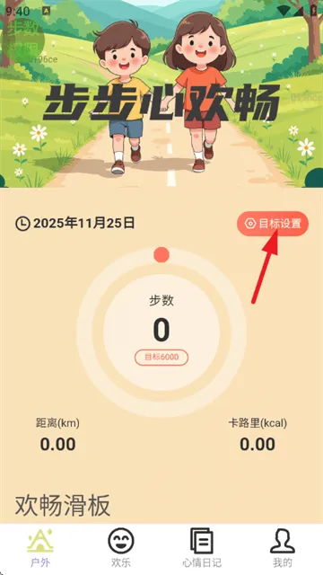步步心欢畅app v2.0.3 安卓版 步步心欢畅app v2.0.3 安卓版