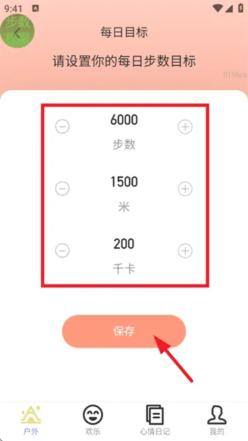 步步心欢畅app v2.0.3 安卓版 步步心欢畅app v2.0.3 安卓版