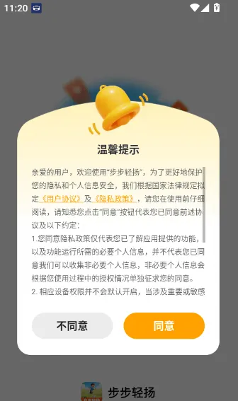 步步轻扬app 步步轻扬app