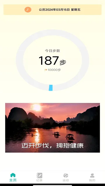 步行达人app 步行达人app