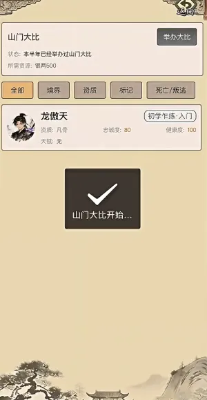 武林门派模拟器游戏 v1.0.3 安卓版 武林门派模拟器游戏 v1.0.3 安卓版