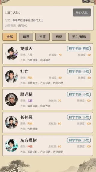 武林门派模拟器游戏 v1.0.3 安卓版