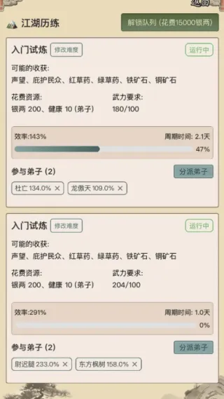 武林门派模拟器游戏 v1.0.3 安卓版