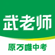 武老师快答app官方下载 v3.0.8 最新版
