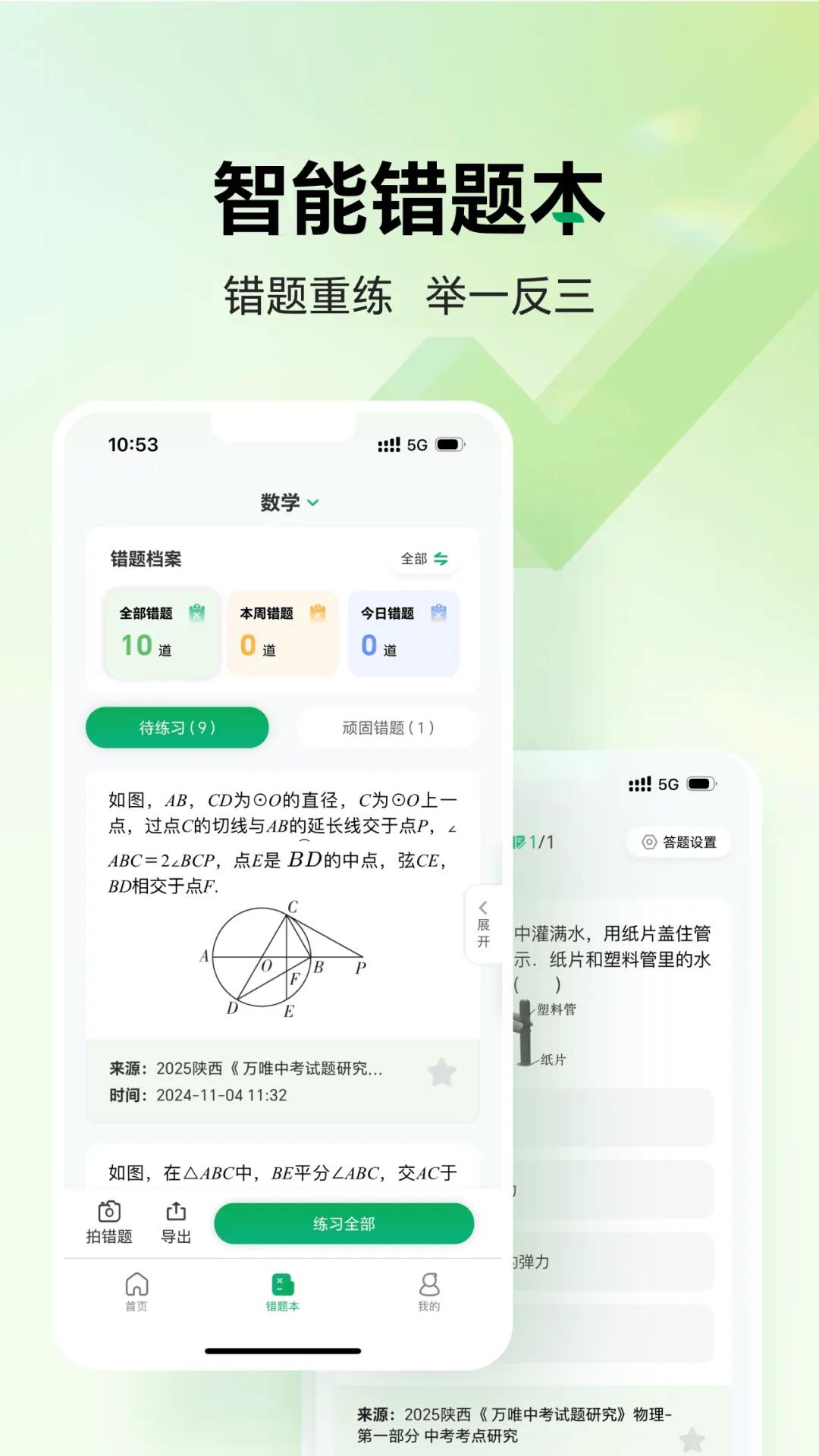 武老师快答app官方下载 v3.0.8 最新版