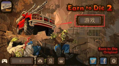 死亡战车2中文版mdo修改器(Earn to Die 2) 死亡战车2中文版mdo修改器(Earn to Die 2)