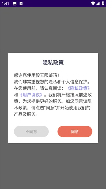毅无限邮箱app 毅无限邮箱app