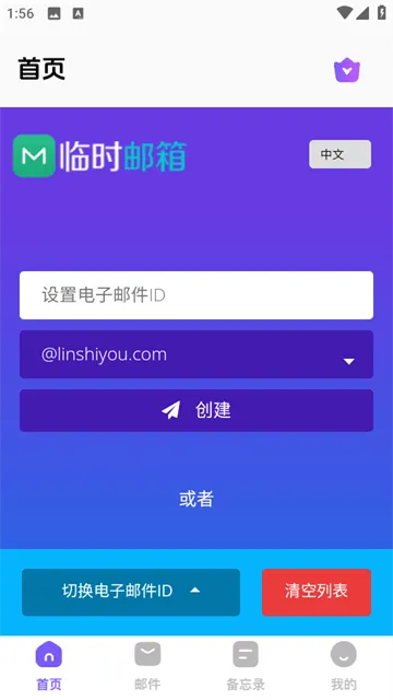 毅无限邮箱app 毅无限邮箱app