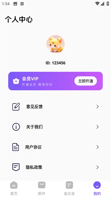 毅无限邮箱app 毅无限邮箱app