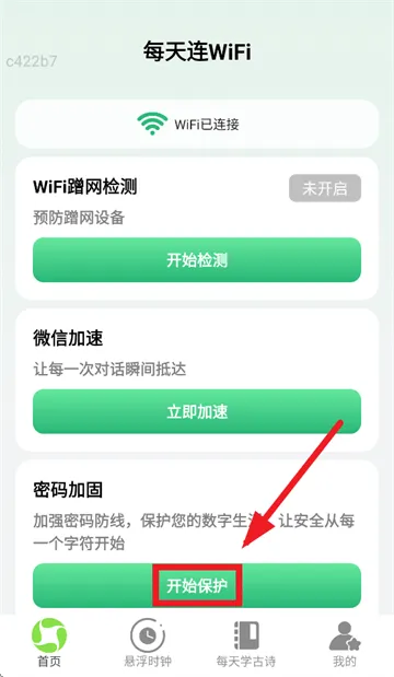 每天连WiFi app 每天连WiFi app