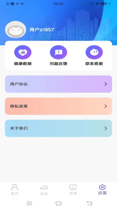每日健康计步器app v1.1.3 最新版 每日健康计步器app v1.1.3 最新版