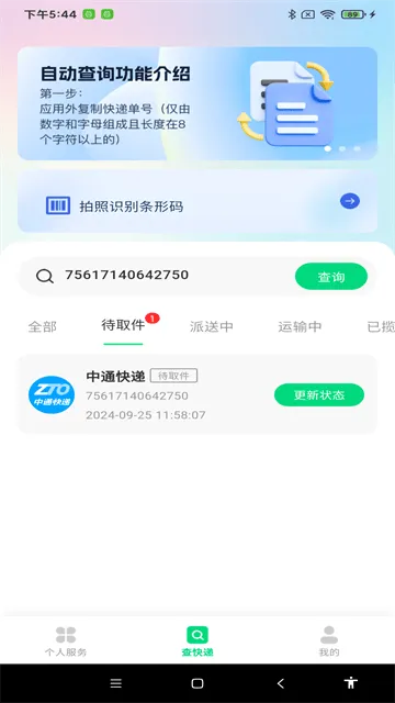 每日快递查询最新版 每日快递查询最新版