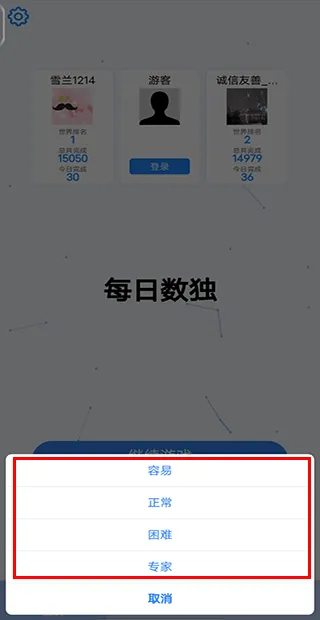 每日数独游戏 v1.1.0安卓版