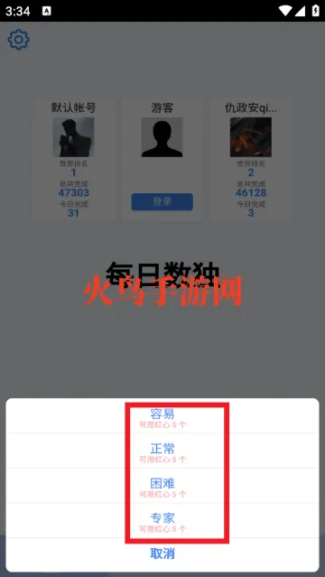 每日数独游戏 每日数独游戏