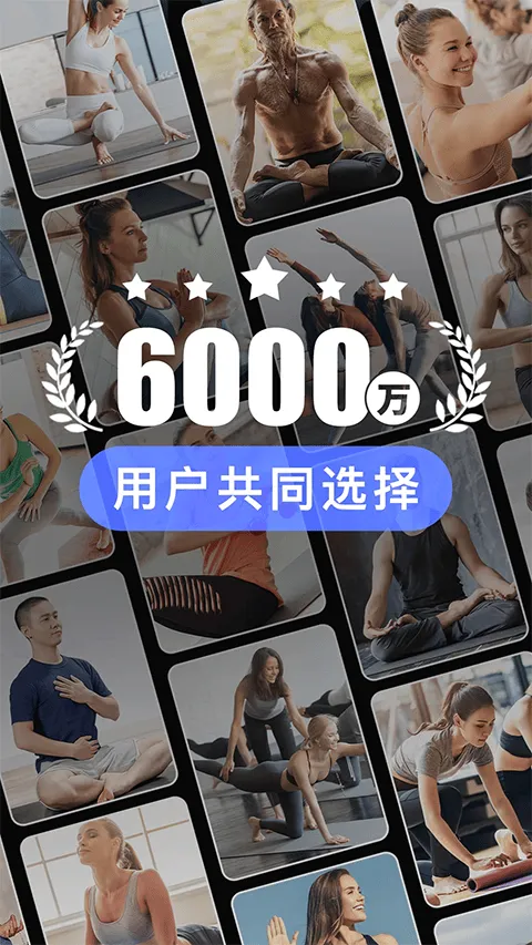 每日瑜伽最新版app v9.79.1.0安卓版