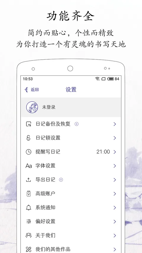 每日记官方版 v2.5.0安卓版