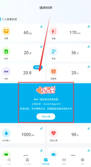 每日运动健康app 每日运动健康app