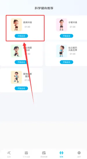 每日运动健康app 每日运动健康app