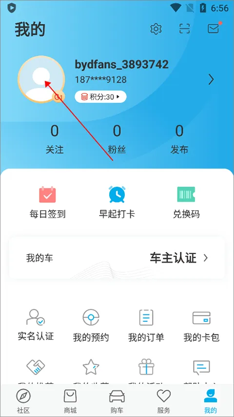比亚迪app五合一最新版本v9.5.5 安卓版 比亚迪app五合一最新版本v9.5.5 安卓版