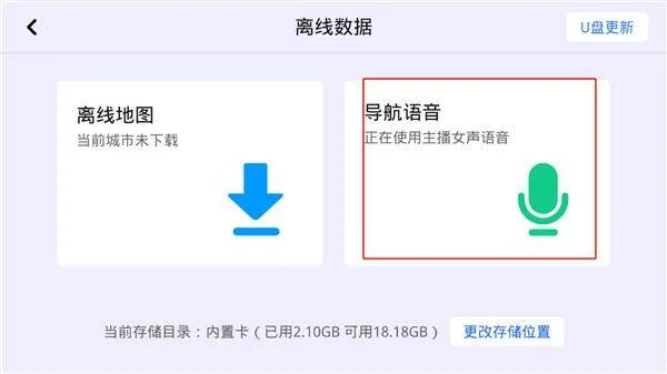 比亚迪高德地图车机版