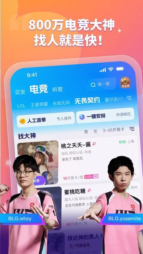 比心app v9.51.3安卓版