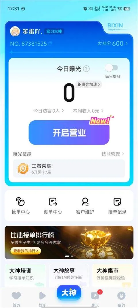 比心app v9.52.5安卓版