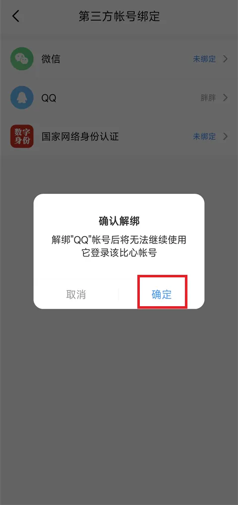 比心app v9.53.0安卓版