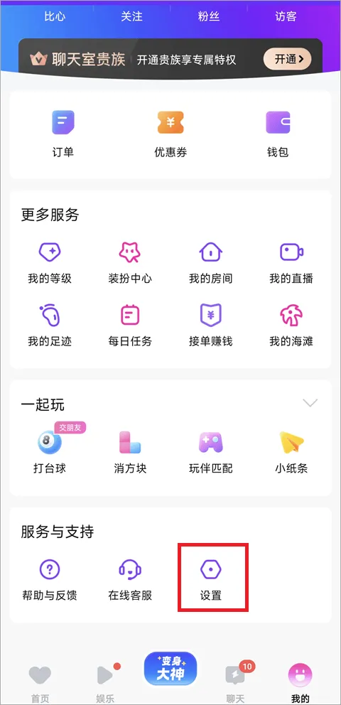 比心app v9.53.8安卓版