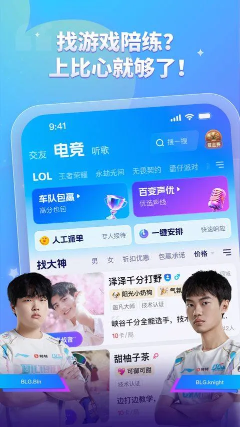 比心app v9.53.8安卓版