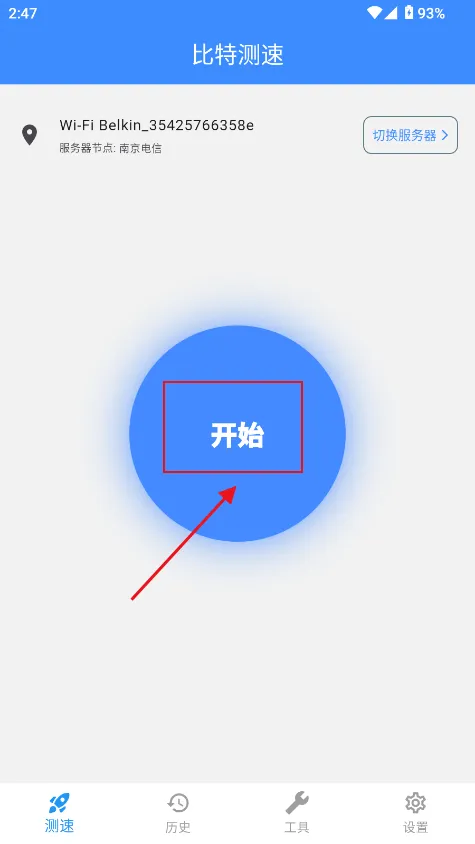 比特测速官方版下载v1.1.0 最新版 比特测速官方版下载v1.1.0 最新版