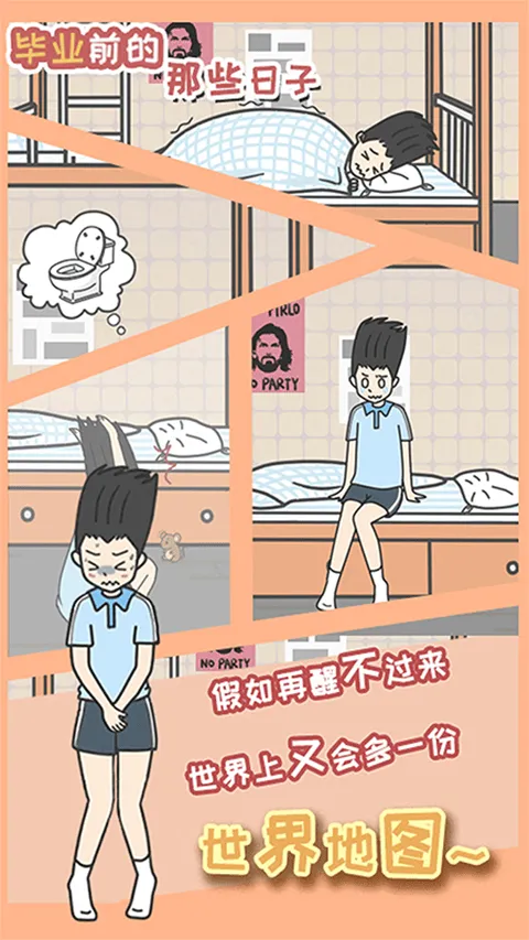 毕业前的那些日子游戏 v1.5安卓版