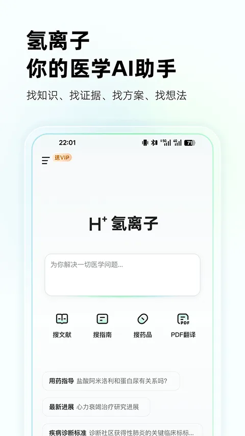 氢离子app v1.1.18安卓版